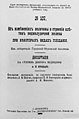 Диссертация А. И. Яроцкого, 1898 год.