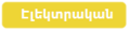 Այս պոկեմոնը էլեկտրական է