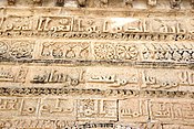 Kufic inscriptions carved into the façade of the Mosque of the Three Doors in Kairouan, Tunisia, dating from 866