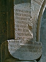 Inscription of 1262 and 1267.[11]