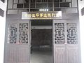 Exhibition Hall of Huang Xing's Life.
