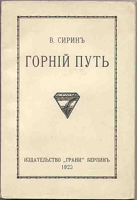 Обложка 1923 г., изд-во Грани, Берлин.