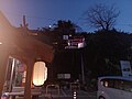 湯之元温泉神社の鳥居