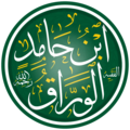 ابن حامد الوراق