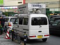 バン・リア（「がんばろう、日本!」国民協議会街宣車）