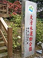 大清水運動公園