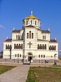 La cathédrale Saint-Vladimir de Chersonèse, un des lieux vraisemblables du baptême de saint Vladimir.