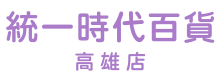 统一时代百货高雄店 logo