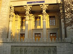 نمایی نزدیک از ورودی کاخ شهربانی (ساختمان شماره ۷ وزارت خارجه)