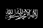 The jihadist flag: a plain black flag with the Shahada on it in white calligraphic Arabic text