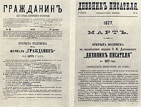 Редакция «Гражданина» сообщает о публикации нового произведения Достоевского на своих страницах в 1873 году и «Дневник писателя» в отдельном издании 1877 года