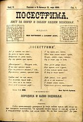 Посестрима, насловна страна броја 4