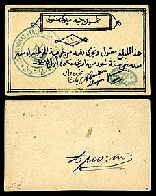 E£50 promissory note issued and hand-signed by Gen. Gordon during the Siege of Khartoum (26 April 1884)[11]