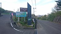 農道離着陸場福島飯坂立て看板