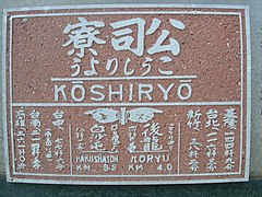 日本時代の駅名標を再現したオブジェ