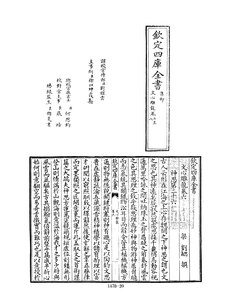 四庫全書文淵閣本