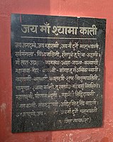 Cornerstone OR Foundation Stone Of Shyama Mai Temple, Darbhanga.