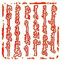 Güyük Khan's signature