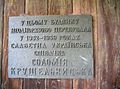 Dubynaの村にある、クルシェルニツカの滞在を示す銘板。