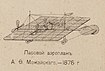 Креслення парового літака Можайського (вид. 1884)