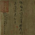 Tang dynasty copy of Duck Head Pills Letter (鴨頭丸帖)