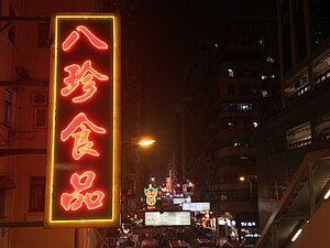 旺角花园街旗舰店