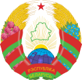 Emblem of Belarus (2012–2020)