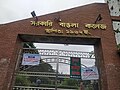 Gate of Govt. Bangla College