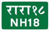 National Highway 18 shield}}