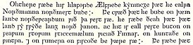 Начальные строки из издания Торпе 1900 года.