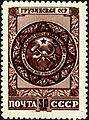 1947: Герб Грузинской ССР  (ЦФА [АО «Марка»] № 1119)