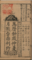 明万历刊本徐心鲁《盘珠算法》（1573年）最后一页，上面的“马子暗数”即苏州码子。其中5（〥）记作类似“孑”的形状
