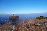 稲含山からの浅間山