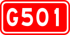 alt=National Highway 501 shield