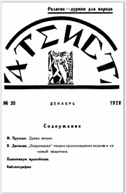 Обложка выпуска №35 (декабрь 1928)