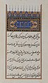 Opening page from the manuscript of Hikmat al-ʿIshraq transcribed by Sayyid Muhammad Munshi for the library of sultan Mehmed II. Istanbul, dated 882 AH (1477-8 CE). Topkapı Palace Museum