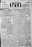 Газета «Крым» (ранее Севастопольский листок) от 13 марта 1888 .