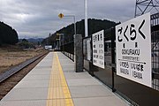 旧駅名板。ホームより岩村駅方面を望む（2009年1月）