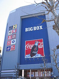 BIG BOX 高田馬場