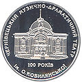 Memorial coin depicting the theatre