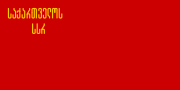 Flag of the Georgian SSR (1937–1951)