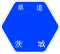 茨城県道123号標識