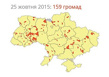 25 жовтня 2015 року пройшли перші вибори до 159 нових об'єднаних територіальних громад. Перші ОТГ з'явилися майже в усіх областях України. Найбільше ОТГ було утворено на заході України, переважно у Тернопільській та Хмельницькій областях.