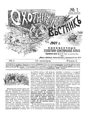 Первый номер издания, 14 января 1901 года