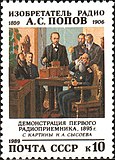 Марка СССР «130-летие со дня рождения А.С.Попова» по картине Н. А. Сысоева, 1989 год