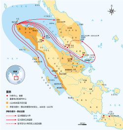 16世紀上半亞齊國的極盛領土，聖主伊斯坎德尔·穆达(1608年-1637年在位)征服的領土為淺棕色