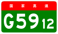 alt=Fang County–Wufeng Expressway shield