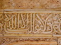 Detalle de la escritura de la pared de la sala del Mexuar: «Solo Dios es vencedor».