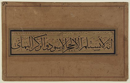 Line in thuluth. Part of the pilgrimage guide. Library of Congress