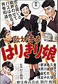 Utae! Seishun Harikiri Musume (1955)